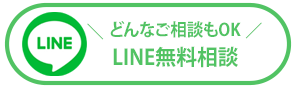 24時間LINE受付|遺品整理・特殊清掃のライフサポート