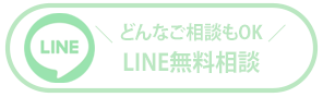 24時間LINE受付｜遺品整理・特殊清掃のライフサポート